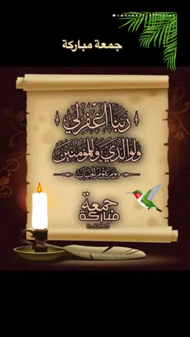 #جمعة_مباركة #صباحكم_معطر_بذكر_الله #القران_راحة_نفسية #يوم_الجمعه معطر #بذكر_الله و #بالصلاة_على_محمد_وآل_محمد🕊 