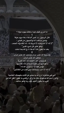 الطريقة الصحيحة للدعاء .. #يوم_عرفة #explore #اكسلبور #دعاء 