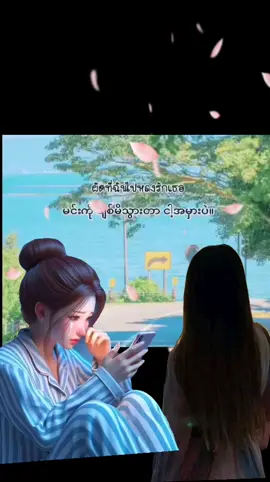 #ထိုင်းသီချင်းမြန်မာစာတန်းထိုး #သီချင်းချစ်သူများအတွက်ပါ #ရောက်ချင်တဲ့နေရာရောက်👌 #တွေးပြီးမှတင်ပါ❤❤❤❤❤ #myanmar💕💕💕 #moekaunzin115 #capcut #foryou #fypシ゚viral #foryourpage #tiktok @รักไม่ต้องการเวลา @💖May thu Soe💖 @🦋🐇M K Z🐇🦋💙💙💙 @🦋🐇M K Z🐇🦋💙💙💙 @🦋🐇M K Z🐇🦋💙💙💙 
