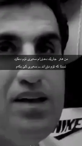 #نیە #ژیوە🤎 #foryoupage #foryou #fyp #كـــــــــلارا #موحسین_لۆرستانی 