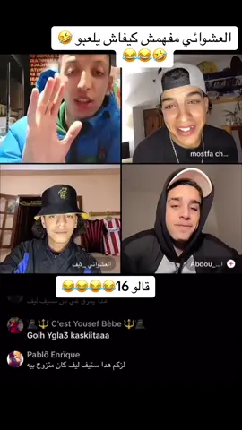 #مهدي_نتا_وزهرك #watwat #explore #الجزائر_تونس_المغرب #العشوائي #الوطواط #mehdi #الشعب_الصيني_ماله_حل😂😂 #ضحك😂 #hball_dz 