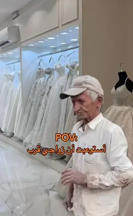 #الحقونا_بجد #زواج 