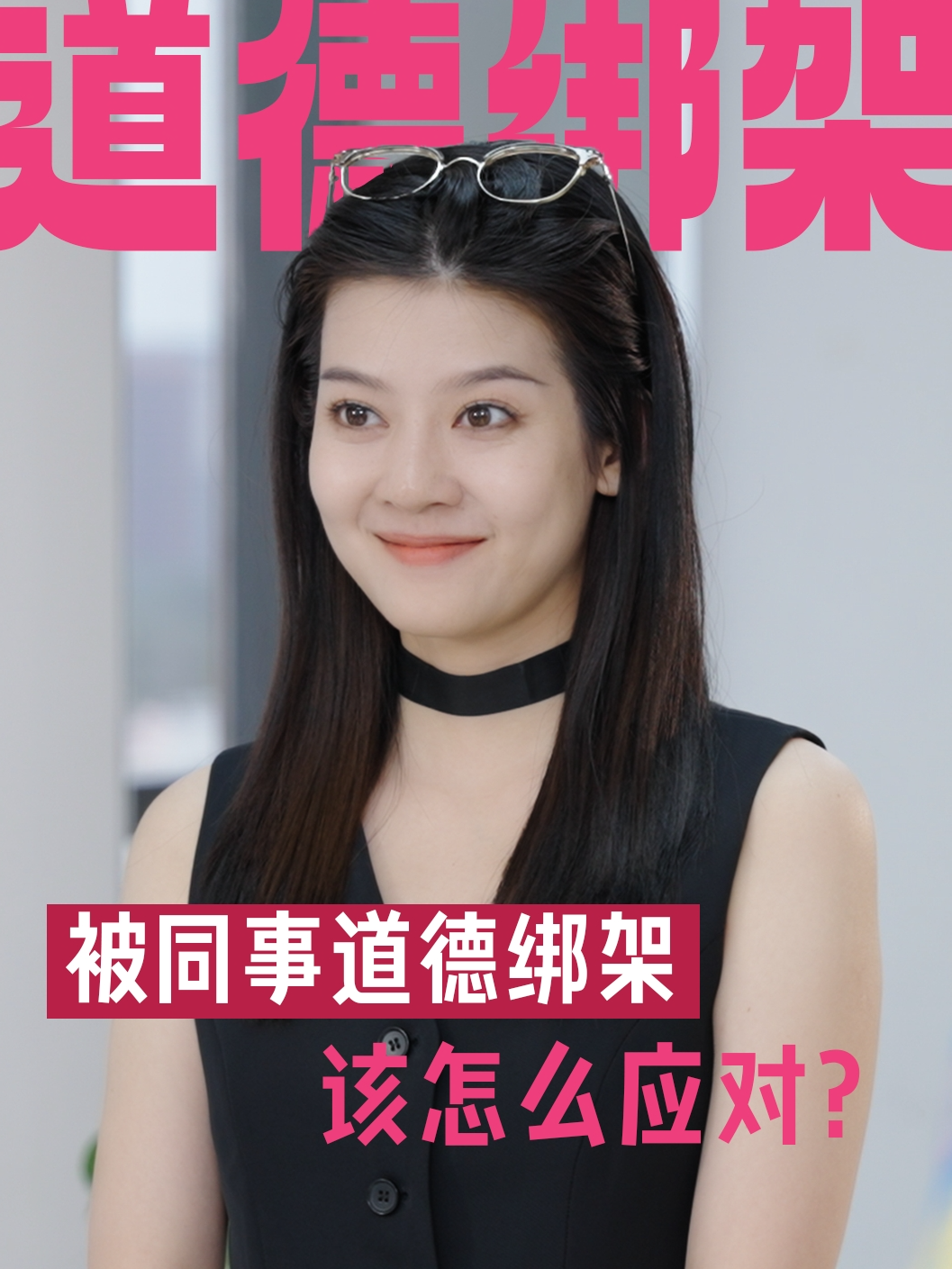 有個很愛道德綁架的同事，你會怎麼處理？ #是陈陈呀 #是陳陳呀 #chenfuguier #职场小白 #短劇 #辦公室 #職場 #抖音 #霸道總裁 #女老闆 #最强前台 #陈红梅#道德绑架