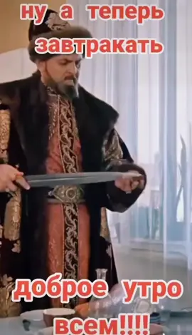 Доброе утро ❤️#teleghin #😂❤️🌹🎈 #хорошеенастроение🌹❤️ #новыйдень🌹 #лето❤️🌹 #пятница🌹 #прикол🌹 #юмор🌹❤️ #доброеутро🌹❤️🎈 #утро☕️🌹 