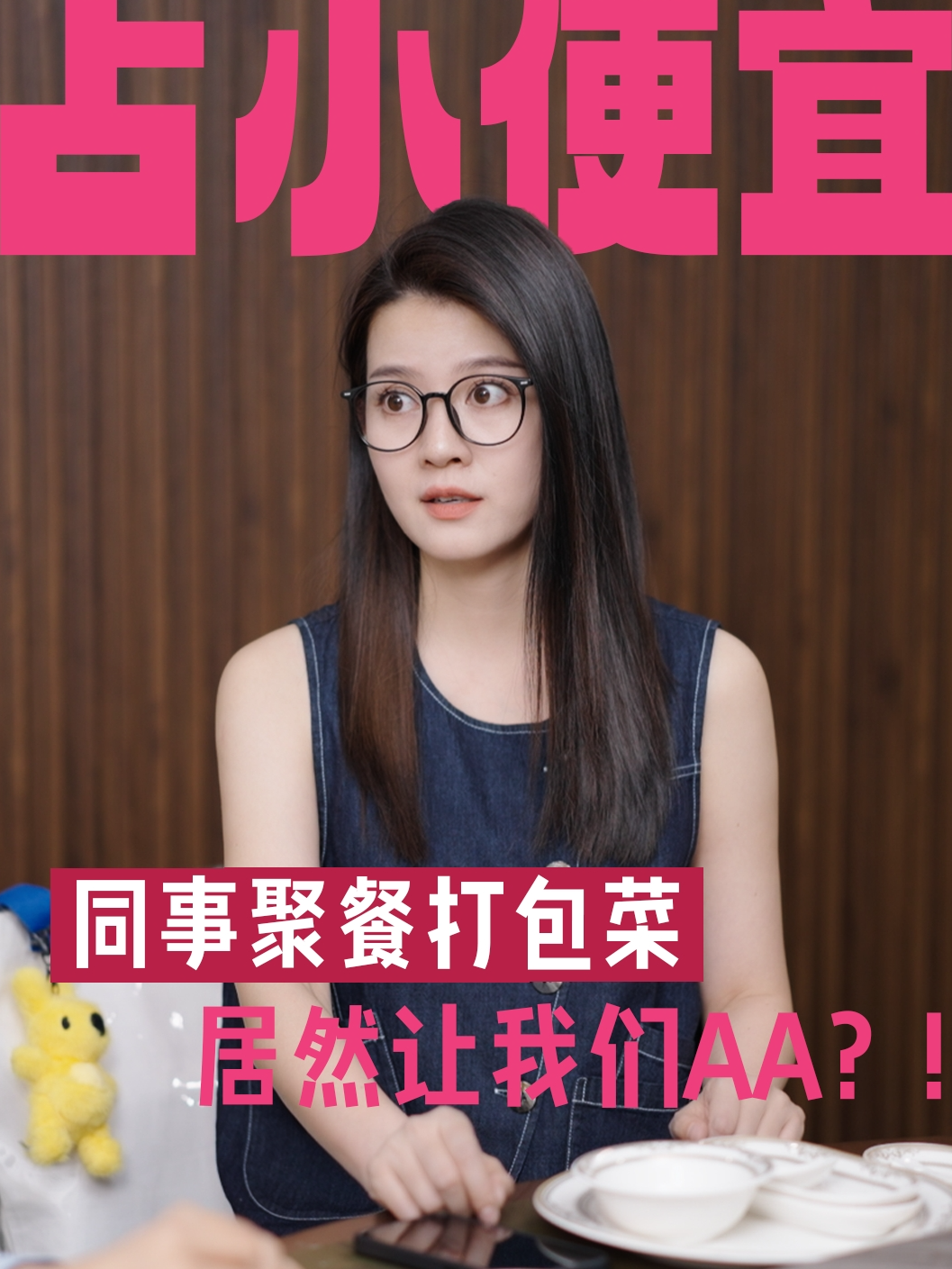 同事一直占我小便宜，我該怎麼辦？#占小便宜  #是陈陈呀 #是陳陳呀 #chenfuguier #职场小白 #短劇 #辦公室 #職場 #抖音 #霸道總裁 #女老闆 #最强前台 #陈红梅