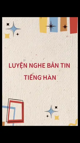 Luyện nghe tiếng Hàn Trung Cấp qua bản tin thời tiết 📚📚📚📚 Chúc cả nhà mình học tốt 📚📚📚 #Tiếng_Hàn_Cô_Giáo_HeeYoung #learnkoreanwithHeeYoungssem #tiếngHànHeeYoung #Tiếng_Hàn_Hee_Young #Tiếng_Hàn_Tây_Ninh #họctiếnghàn #tiếng_hàn 