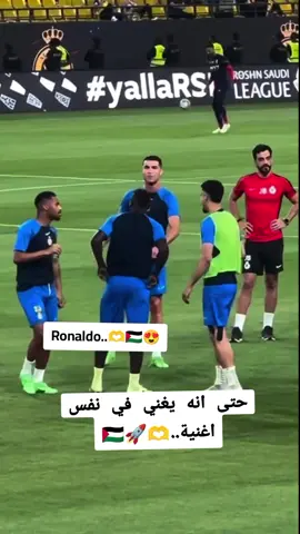 #realmadrid #alnassr #dribble #منتخب_الجزائر #foryoupage #حسابي_الرسمي_على_التيك_توك #cristianoronaldo #tiktokarab #ronaldo #tiktokindia #مليون_مشاهدة❤ #saoudiarabia #fcmobile @نادي النصر السعودي @Portugal @Real Madrid C.F. 