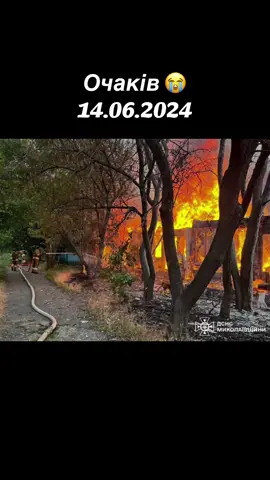 Очаківські вогнеборці ліквідували пожежу спричинену ворожим обстрілом Сьогодні зранку ворог здійснив артилерійський обстріл рекреаційної зони м. Очакова Миколаївського району області з тимчасово окупованого Кінбурнського півострова, що  спричинило пожежу дерев'яних будиночків. Вогнеборці оперативно  її загасили площею 40 кв. м. Інформація щодо постраждалих не надходила.  Працювало 9 співробітників ДСНС та  2 одиниці техніки. — ДСНС