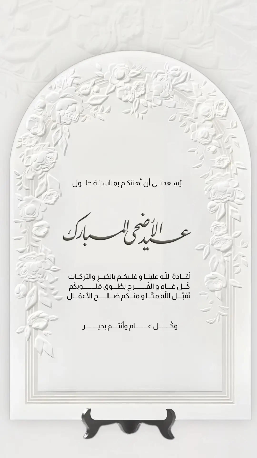 تهنئة مجانية 😍#دعوات_الكترونيه #عيد_الاضحى #عيد_الاضحى_المبارك #eid_saeed #تهنئة #اكسبلورexplore #viralvideo #تصميمي 