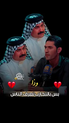 ما اكدر اجرب الناس كلهم 💔 #ستوريات_شروگي #حسين_السلطاني #شعر_شعبي_عراقي #تصاميم_فيديوهات🎵🎤🎬، #حالات_واتس 