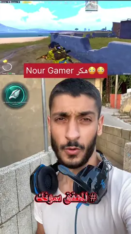 صدمة كبيرة 😐وللتصحيح اكثر من ٨٠٠ألف متابع على يوتيوب ❤️#مواهب_ببجي_موبايل_العربية #ببجي_موبايل #pubgmobile #flaresonic #عين_السونك👁️🦅#شو_بدنا_نقلو #عين_الصقر #المحقق_سونك 