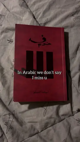 وحَشتني يا خوف  #اسامة_المسلم #خوف #دجن #دجن_خوف #جن #خوف٣ #هذا_ما_حدث_معي #بساتين_عربستان #عصبة_الشياطين #روايات #foryoupage #fyp 