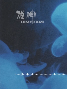 Ngàn Năm Để Nguyện Cầu - Bản Full 千年の祈り（千年回廊