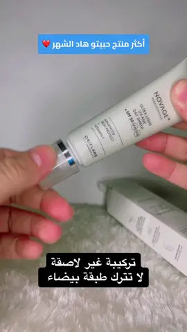 #كريم واقي من الشمس Novage+ proceuticals Ultra Light UV-Age Day Shield SPF 50  #كريم #حماية #تصبغات #بشرة #ecran #oriflame #أوريفلام_المغرب  #skincare #skincareroutine #proceuticalsnovage #fypシ゚viral 