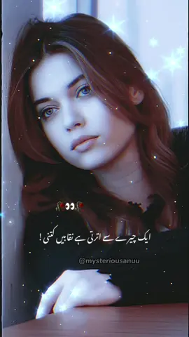 وقت بدلے گا تو اس بار میں پوچھوں گا اسے  تم بدلتے ہو تو کیوں لوگ بدل جاتے ہیں  🥀 #poetry #deeplines #shayri #trending #lines #status #BookTok #sad #viralvideo #statuswhatsapp #sadpoetry #urdupoetry #foryoupage❤️❤️  #anuustatus 