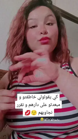 #dadou❤️ #❤️❤️ #🇹🇳❤️ #😂😂😂  hya just for fun ama thbu troduha bjad maandiich mochklaa 😌😂😂😂