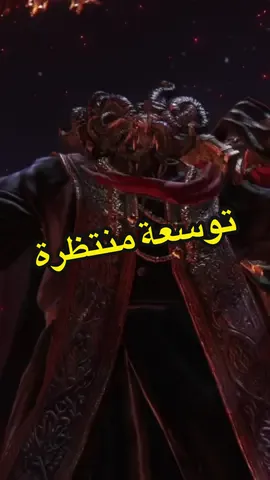 ضروري تتخلص من الزعيم عشان تبدا التوسعة متحمسين للتوسعة؟🤔 #GamingOnTikTok  #تيك_توك_جيمنج  #eldenring 