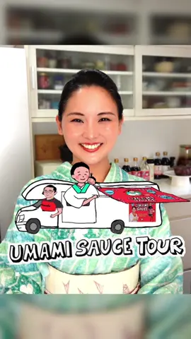 We have started a crowdfunding campaign to bring UMAMI SAUCE to North America and embark on a one-year road trip in an RV. Along the way, our family will meet Kimonoko in person, teach them how to use UMAMI SAUCE, and spread Japanese home cooking. Our dream is to bring UMAMI SAUCE to Kimonoko around the world. However, we face financial challenges. Although being influencers might make us appear wealthy, my husband and I are not. We have invested all our money over three years in developing UMAMI SAUCE. Now, with the cost of exporting it from Japan to the US, we are hardly making a profit. Additionally, the weakening yen, product rights, and visa costs are significant burdens. Nevertheless, we are determined to fulfill our mission to bring UMAMI SAUCE to every Kimonoko. We will make it to the end. I realized that the best way to get people to incorporate UMAMI SAUCE into their lives is to explain its use and let them taste it in person, not just online. This morning, we announced our crowdfunding and received overwhelming support from Kimonokos who have been with us for years, which moved me to tears. But we also received some strong words comments, possibly because we appear wealthy.  In the past, such comments might have depressed me, but now I have a mission to accomplish and no time for negativity. If we were wealthy, it might seem like we were taking a year-long holiday, but in reality, we are about to pull up our home in Tokyo to pursue our dreams in the US with our family of three.  There are not many times in life when we make such a big decision. Who knows if this decision is the right one or not? But I want to believe in this dream. I want to believe in this decision. We aim to visit as many cities as possible over the year. Safety is a priority, so we are carefully planning our itinerary. Achieving the stretch goals in this campaign will allow us to add more stops to our journey, including Canada and Hawaii. We hope you will join us on this adventure. Thank you for always supporting me and my family, Kimonoko❤️ #KimonoMom