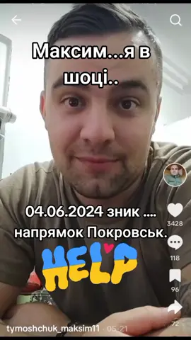 #Зникла людина #Тимощук Максим #Багато людей з тік току його знає #sos 