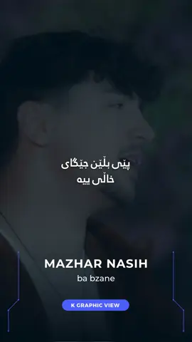پێی بڵێن جێگای خاڵییە✨