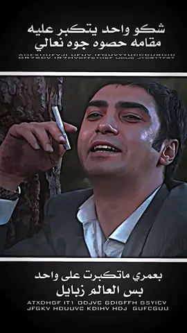 حلالكم بدون حقوق تفاعلكم #مراد_علمدار #مراد__علمدار_وادي_الذئاب #حربكه #سرسره #محسن_لرستانی #مراد__علمدار_وادي_الذئاب #تفاعلكم_لايك_متابعه_اكسبلوررررراexplore #وحيدمرادي_روحت_شاد_دادش_عقاب_ايران #وحيدمرادي #مراد_علمدار 