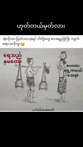 #ရေသည်ပြဇာတ်😂😂😂 