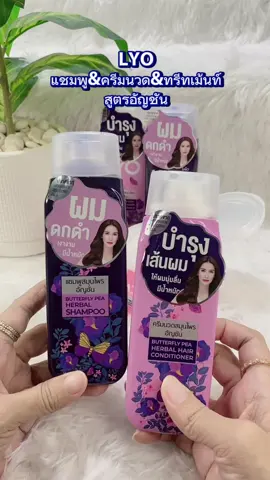#ยาสระผม #ครีมนวดผม #ยาสระผมอัญชัน🌹 #ยาสระผมลดผมร่วง #ยาสระผมสูตรอัญชัน #ยาสระผมไลโอ #ไลโอยาสระผมกับครีมนวดผม #บิวตี้รีวิว #ใช้ดีบอกต่อ 