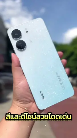สีใหม่ แต่สเปคดีเหมือนเดิม🥰 #xiaomithailand #xiaomithailandstore #redmi #redmi13c 