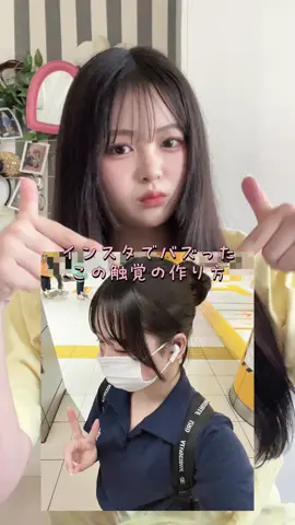 学校の皆にも可愛い言って貰えた^^#09 #jc3 #触覚の巻き方 #触覚 #触覚の作り方 #顔周りの巻き方 #おすすめにのりたい 