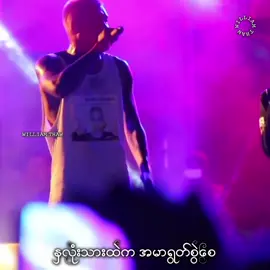 #၈ရက်၈လ၈နာရီ #ရွှေထူး #ShweHtoo #Trending #Tiktok #Song #ForYou #1M #WilliamThaw #Thanks 