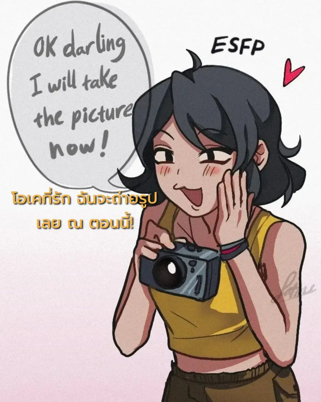 เมื่อ Esfp จะถ่ายคนที่ชอบ แต่ดันมีเพื่อนเยอะ 😆 #introvert #extrovert #tekit #song #fyp #foryou #friends #mylove #ไทย #ไทป์ #tiktok #ฟีดดดシ #mbtiktok #mbtipersonality #