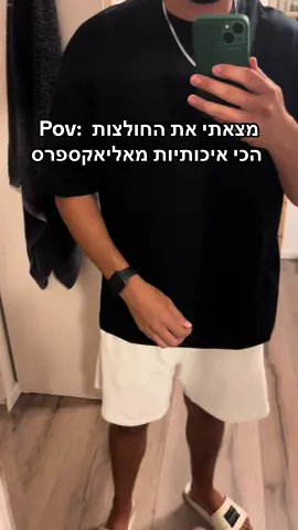 קישור בתיאור😉🛍️ #viral #foryou #מציאותבאליאקספרס #הגרלה #קניות #אליאקספרס #בגדים 