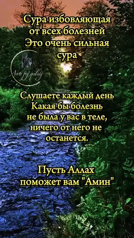 #Сура #Ислам #Добра #Религия #