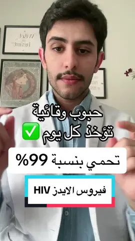 كثير من مرضى الايدز يجهلون هذه الطرق للحماية من الفايرس #الايدز #ايدز #فيروس_كرونا #HIV #مرض #طبيب #الطب #دكتور #دكتورة #طبيبة #تمريض #ممرض #اخصائي #استشاري #الحبيب #الصحة 