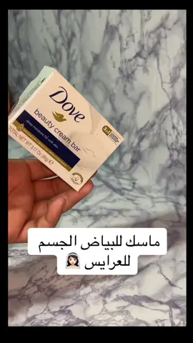 #العيد #ماسكات_طبيعية #ماسك_الجسم 