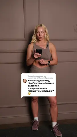Відповідь користувачу @Валерія Краснова #схуднення #харчування #фітнес #тренерування #живіт 