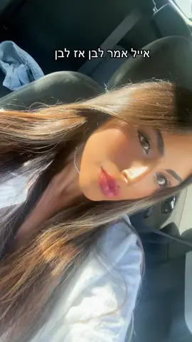 #foryou #איילגולן🎤 