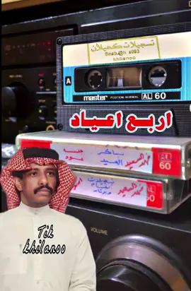 كل عام وجميع متابعين كحيلان بخير 🌹 #فهد_السعيد #فهد_بن_سعيد_وحيد_الجزيره_فتى_الوادي #عيد_الاضحى #نوادر#كحيلانو  #fyp #foryou #viral #explore #music #tiktok 