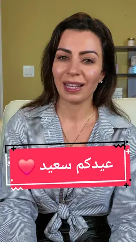 عيد سعيد ❤️  #fypシ #foryou #اكسبلور #الينا_انجل 