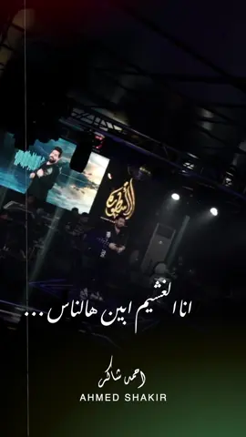 انا الغشيم ابين هالناس … حطيت ياهو اليجي عالراس ….  . . . . . . . . . . . . . . . #احمد_شاكر #مشاهير #طرب #فنانين #العراق #عراق #بغداد #السعودية#الامارات #البحرين #قطر #الكويت #عمان #الاردن #سوريا #مصر #المغرب #دبي #الرياض #جدة #اكسبلور #ترند #سناب #سناب_شات #انستقرام #تيك_توك #اربيل‏‎
