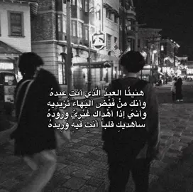 أعاده الله علينا وعليكم بالخير واليمن  عساكم من عواده وكل عام وأنتم بالف خير #Taehyung #jk #jungkook #اكسبلور #foryou #friends #friends #bestfriend #foryou #music #song #viral #اقتباسات #fyp #foryou #jungkook #عبارات #fyp #fyp #foryoupage #foryou #viral 