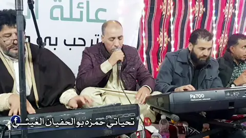 #ليلة_اشتاء_اتخايل 🌩🌧⚡️ الشاعر محمد بوستة 🔴🎙 علي أوتار عيت بوهنية🎹 افراح عيت أنويجى العجني ................... تحياتي حمزة بوالحفيان الغيثي 🔴🎙📽