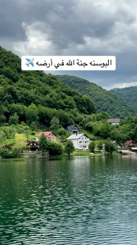 تابعو تغطيتي ع البرنامممممج الأصفـر 😍✈️ #البوسنة  #البوسنة_و_الهرسك🇧🇦  #سراييفو  #سفر#المسافرون_العرب  #اوروبا  #الصيف  #عطله  #بحيرة #شلالات #اكسبلورexplore  #foryou  #تصويري  #explore  #اكسبلور  