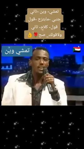 #اغاني سودانيه #عاطف السماني #تمشي، وين 