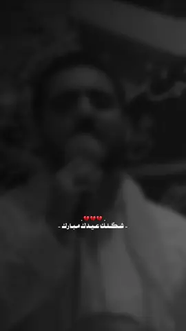 شكلك عيدك مبارك 💔#سيد_سلام_الحسيني 