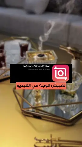 الرد على @مشاعل  تغبيش الوجه أو جزء من الفيديو 🎥 #شروحات #تغبيش #inshot  #capcut 