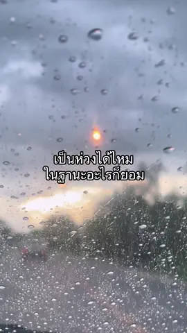 #เป็นห่วงได้ไหม #ราชาเพลงเศร้า 