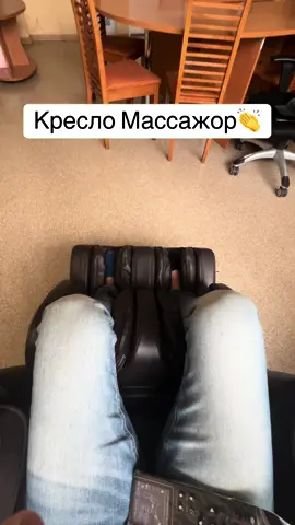 #массаж #кресло #релакс 