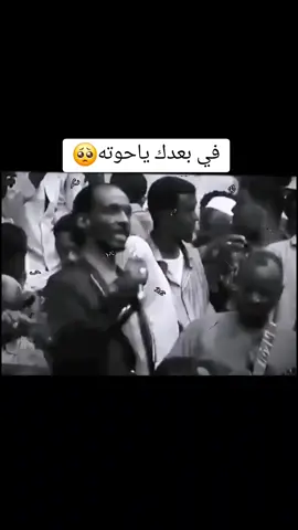 #في #بعدك #ياغالي #🥺 #الجان_في_الوجدان #محمود_في_القلب_منحوت #عمر_حوته #اللهم_انصر_جيشنا_احفظ_وطنا🇸🇩✌ #وين_الحواته🙅‍♂️🙅‍♂️ #وصلوني_150الف🥺🥺répondre  #جمهورية_الحواته🇸🇩🙅‍♂️ #محمود_عبدالعزيز_الحووووت #حوته #محمود_عبدالعزيز #الحوت #اكسبلور #viralvideo #viral #tiktokindia #الشعب_الصيني_ماله_حل😂😂