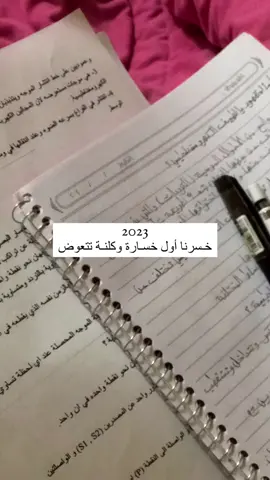 يـاكـسرتي 😞👎🏻💔. . . #حزن #سادسيون #سادس_علمي #تخطي #سادسيون_دفعه_2023 #تعبت_من_كلشي_حتئ_من_دقات_قلبي #العوض_من_الله 
